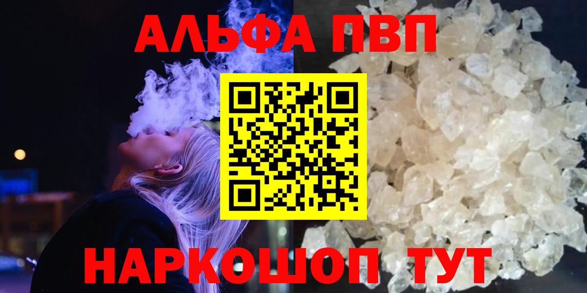 А ПВП  Вход с VPN  A-PVP мука  Лосино-Петровский  Альфа ПВП VHQ 